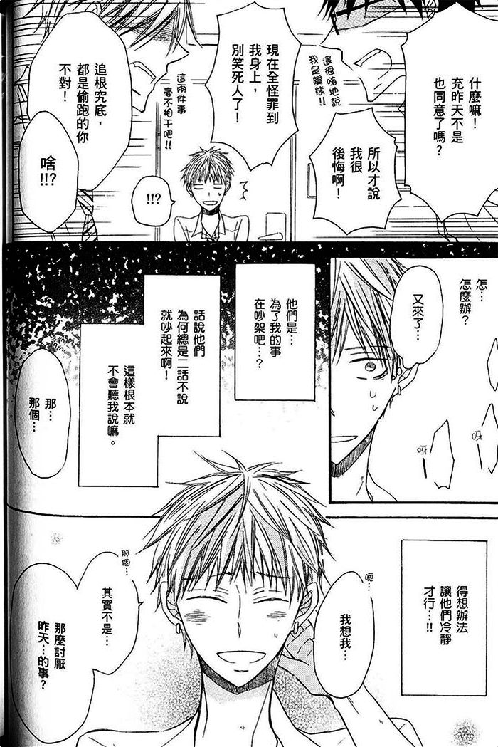 《野兽联袂来袭》漫画最新章节 第1卷 免费下拉式在线观看章节第【56】张图片