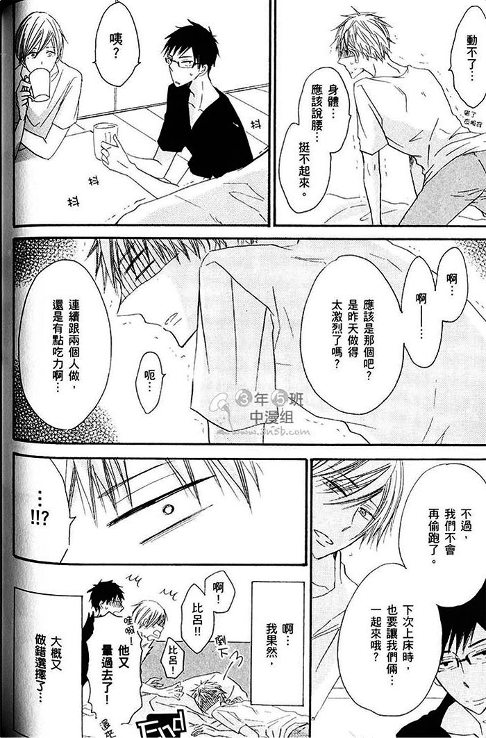 《野兽联袂来袭》漫画最新章节 第1卷 免费下拉式在线观看章节第【96】张图片