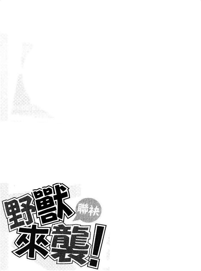 《野兽联袂来袭》漫画最新章节 第1卷 免费下拉式在线观看章节第【97】张图片