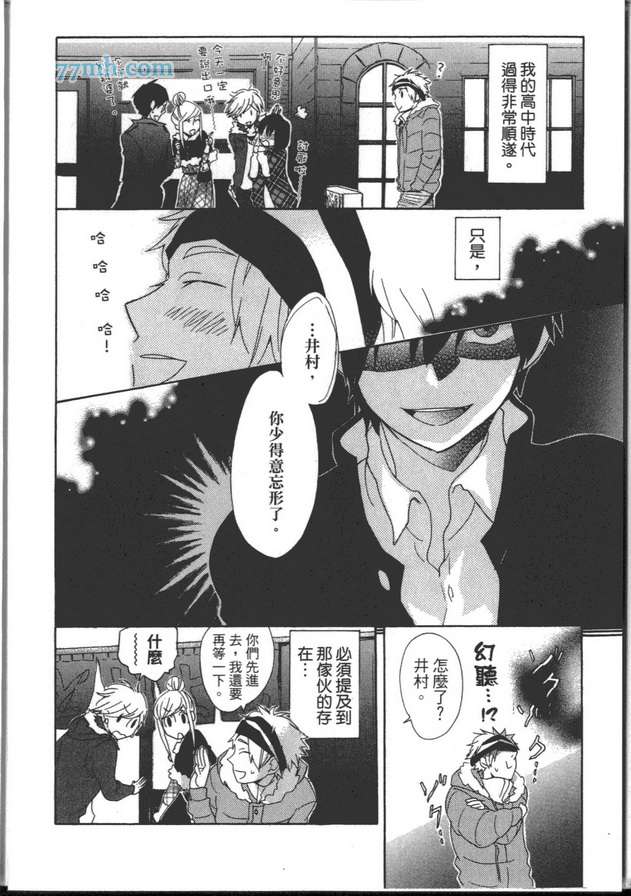 《可爱的腹黑君》漫画最新章节 第1卷 免费下拉式在线观看章节第【9】张图片