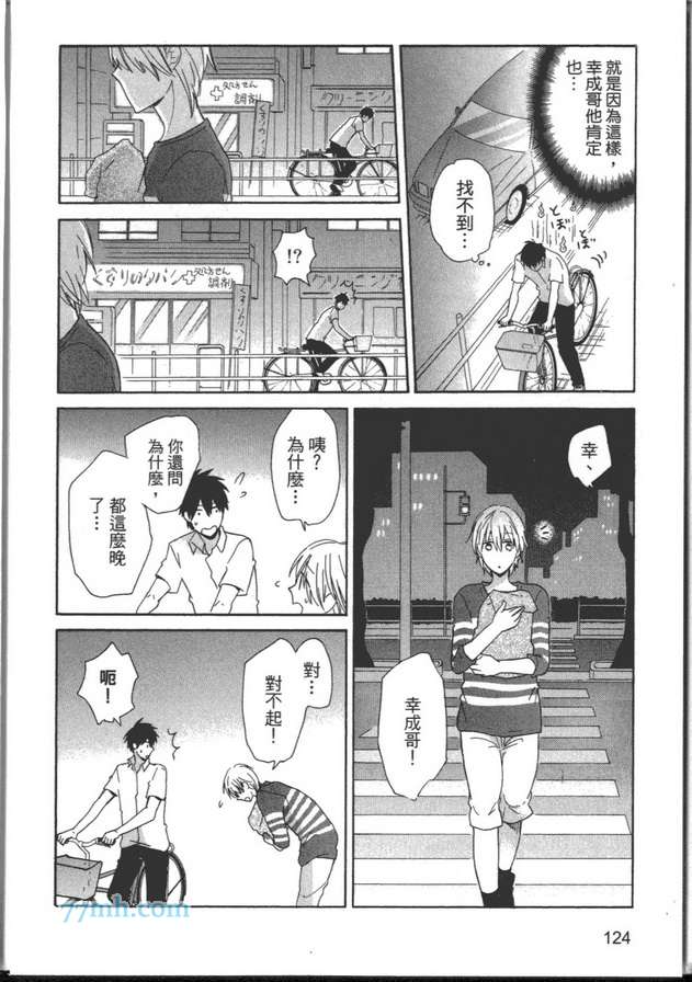 《可爱的腹黑君》漫画最新章节 第1卷 免费下拉式在线观看章节第【125】张图片