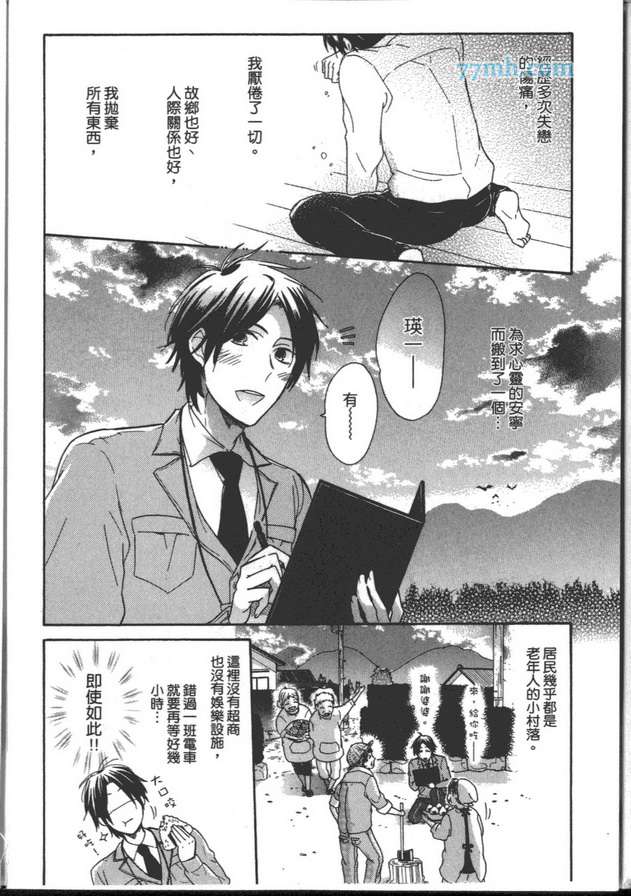 《可爱的腹黑君》漫画最新章节 第1卷 免费下拉式在线观看章节第【143】张图片