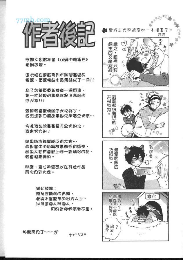 《可爱的腹黑君》漫画最新章节 第1卷 免费下拉式在线观看章节第【210】张图片