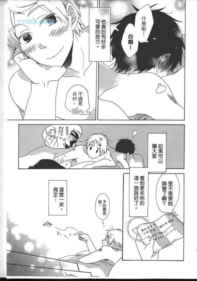 《可爱的腹黑君》漫画最新章节 第1卷 免费下拉式在线观看章节第【36】张图片