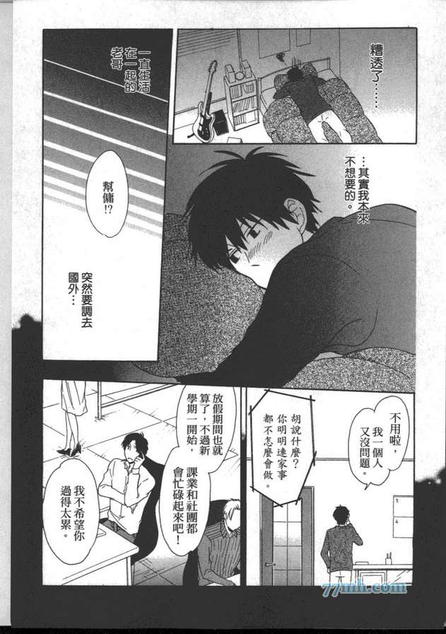 《可爱的腹黑君》漫画最新章节 第1卷 免费下拉式在线观看章节第【88】张图片