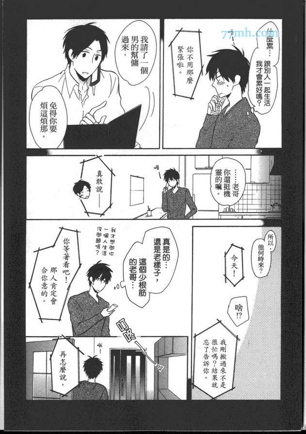 《可爱的腹黑君》漫画最新章节 第1卷 免费下拉式在线观看章节第【89】张图片