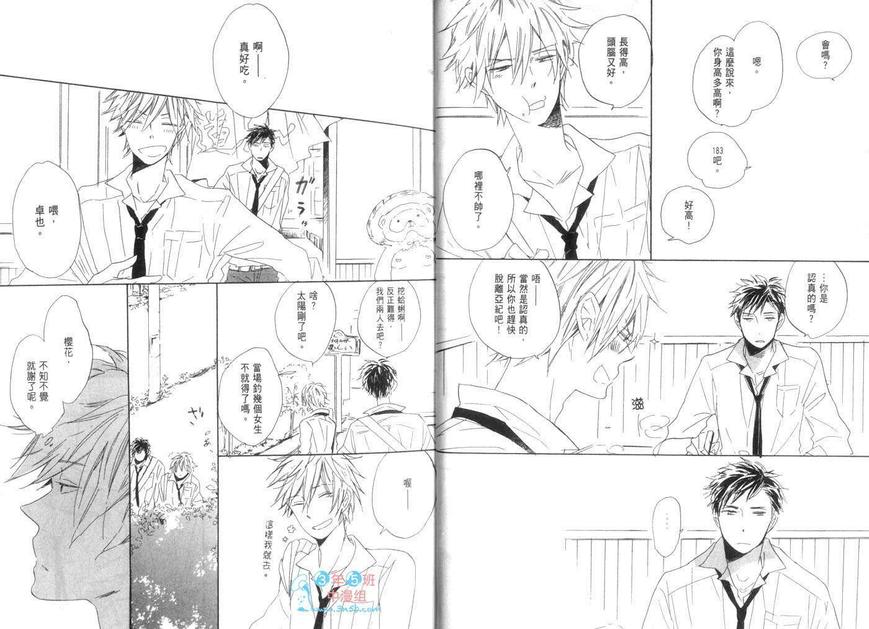 《与花圃道别》漫画最新章节 第1话 免费下拉式在线观看章节第【11】张图片