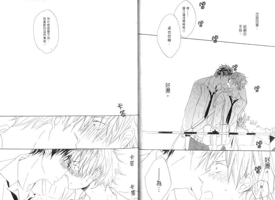 《与花圃道别》漫画最新章节 第1话 免费下拉式在线观看章节第【14】张图片