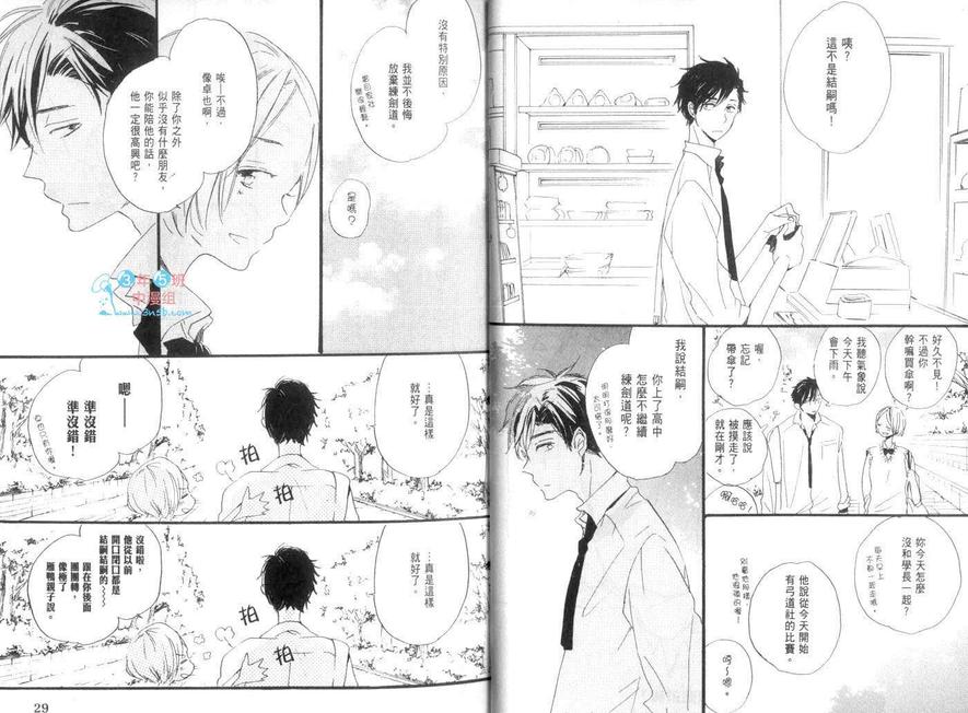 《与花圃道别》漫画最新章节 第1话 免费下拉式在线观看章节第【17】张图片