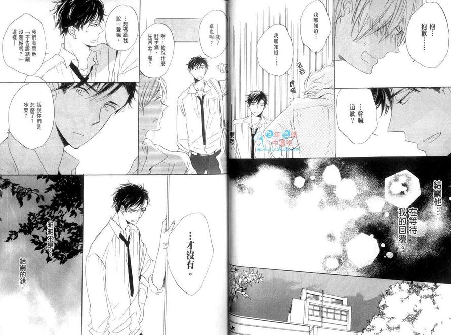 《与花圃道别》漫画最新章节 第1话 免费下拉式在线观看章节第【23】张图片