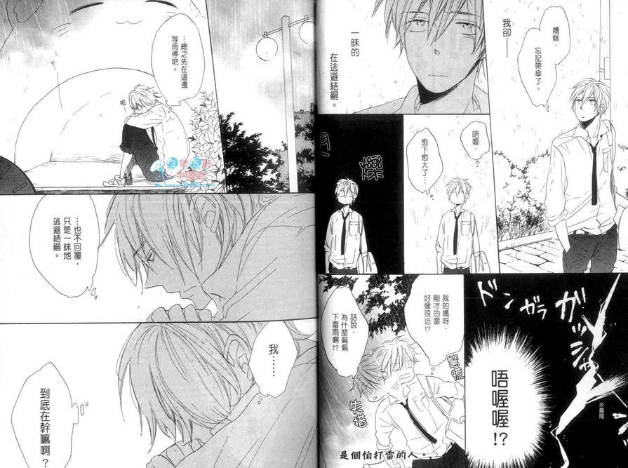 《与花圃道别》漫画最新章节 第1话 免费下拉式在线观看章节第【24】张图片