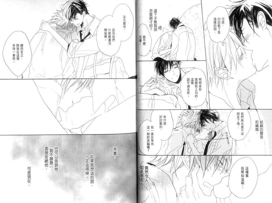 《与花圃道别》漫画最新章节 第1话 免费下拉式在线观看章节第【30】张图片