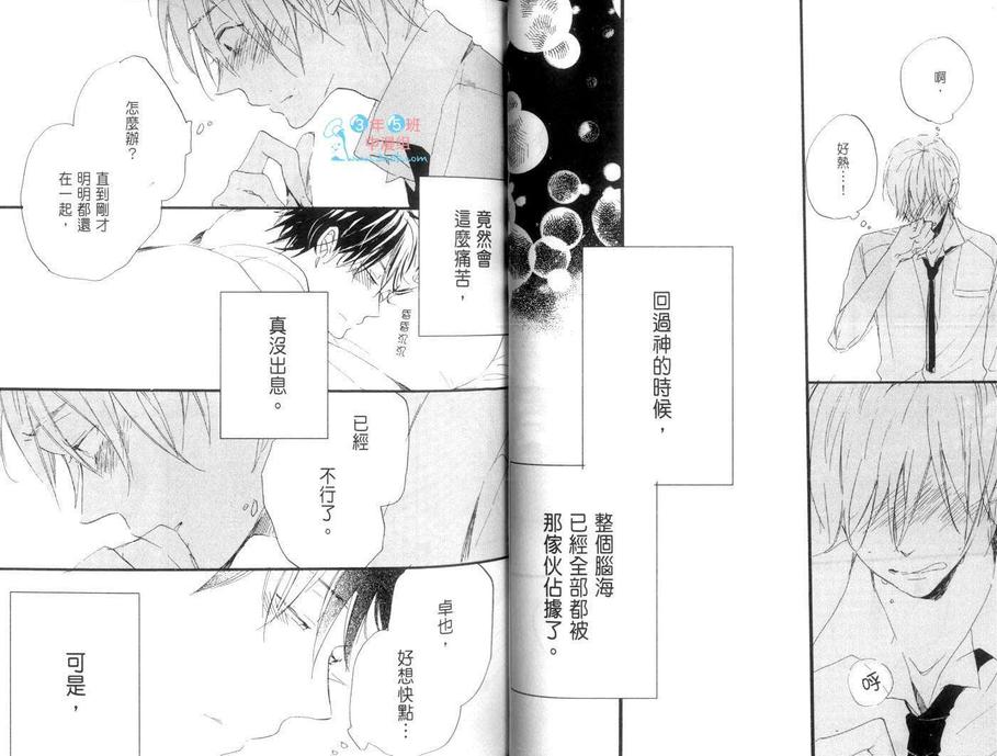 《与花圃道别》漫画最新章节 第1话 免费下拉式在线观看章节第【42】张图片