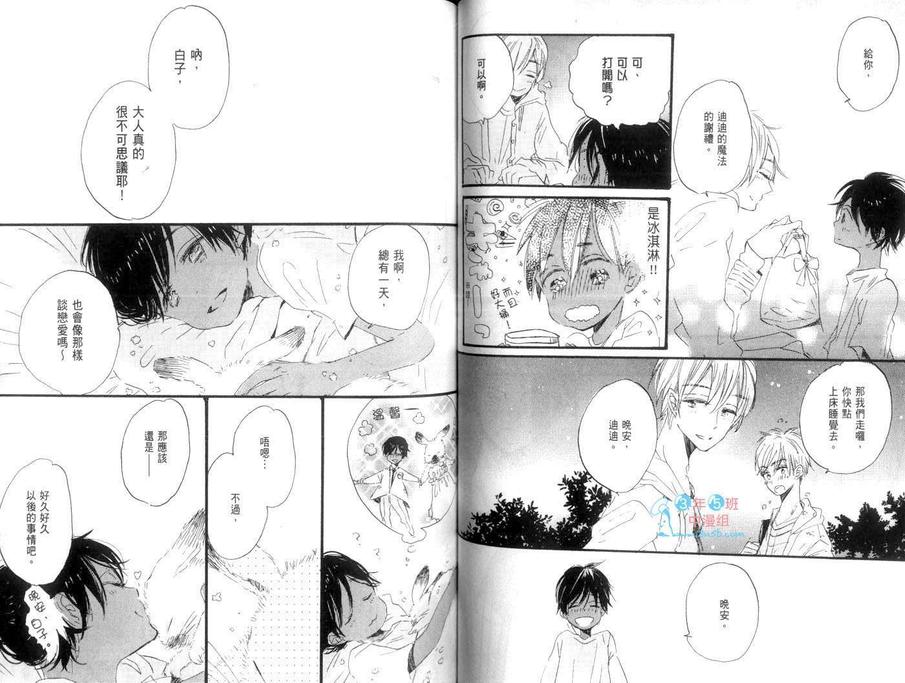 《与花圃道别》漫画最新章节 第1话 免费下拉式在线观看章节第【58】张图片