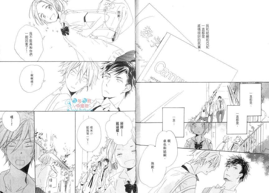 《与花圃道别》漫画最新章节 第1话 免费下拉式在线观看章节第【5】张图片