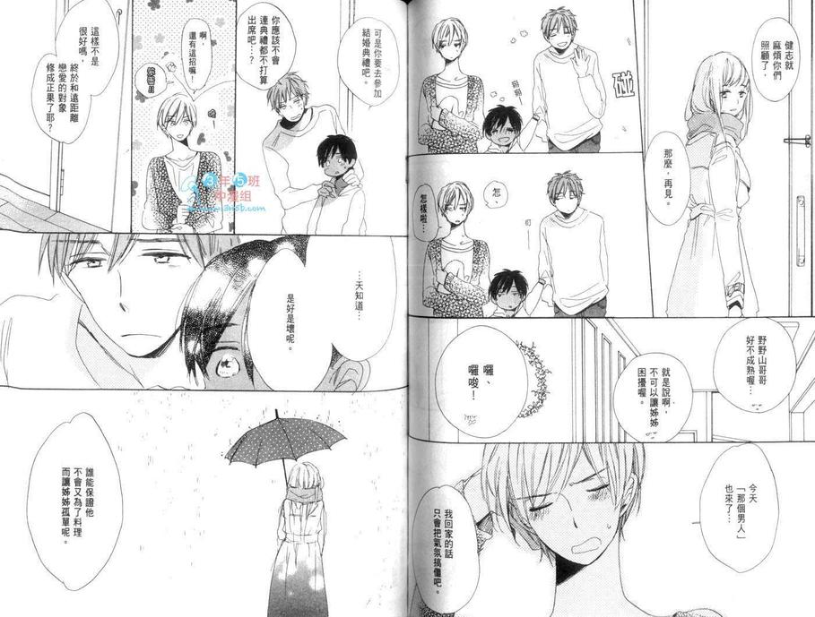 《与花圃道别》漫画最新章节 第1话 免费下拉式在线观看章节第【67】张图片