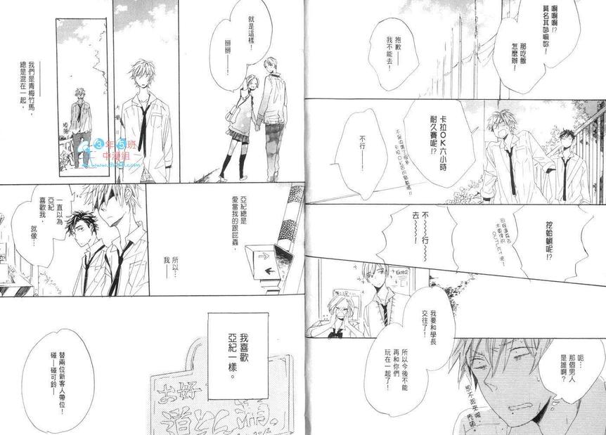 《与花圃道别》漫画最新章节 第1话 免费下拉式在线观看章节第【6】张图片