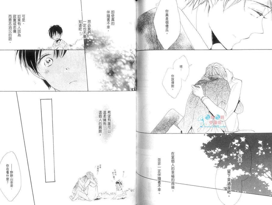 《与花圃道别》漫画最新章节 第1话 免费下拉式在线观看章节第【74】张图片