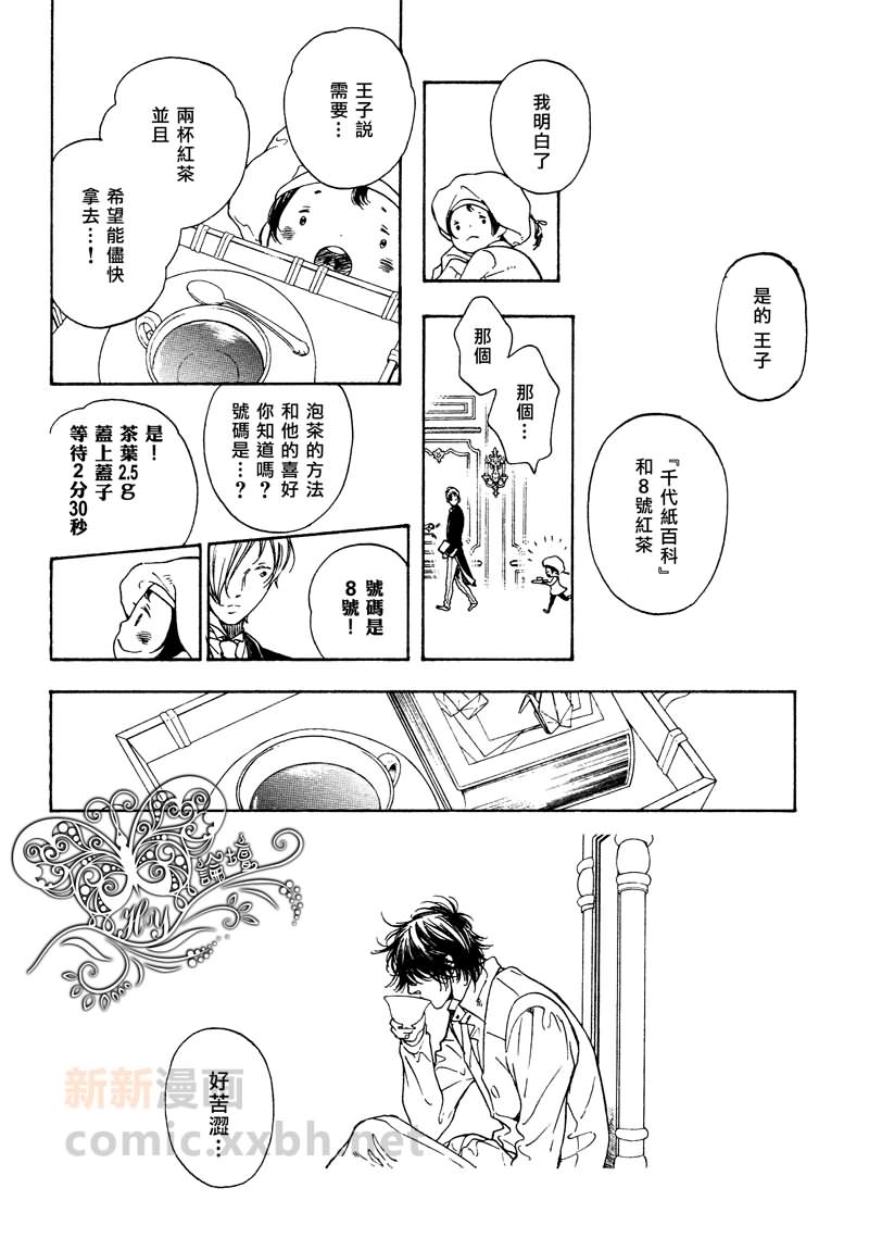 《王子殿下钟情于垂耳兔子》漫画最新章节 第1话 免费下拉式在线观看章节第【10】张图片