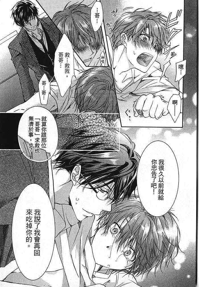 《社员就是这样被训练出来的》漫画最新章节 第1话 免费下拉式在线观看章节第【112】张图片