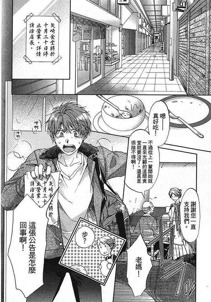 《社员就是这样被训练出来的》漫画最新章节 第1话 免费下拉式在线观看章节第【95】张图片