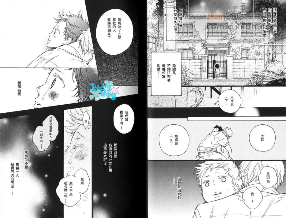 《渐暖的情怀》漫画最新章节 第1话 免费下拉式在线观看章节第【23】张图片