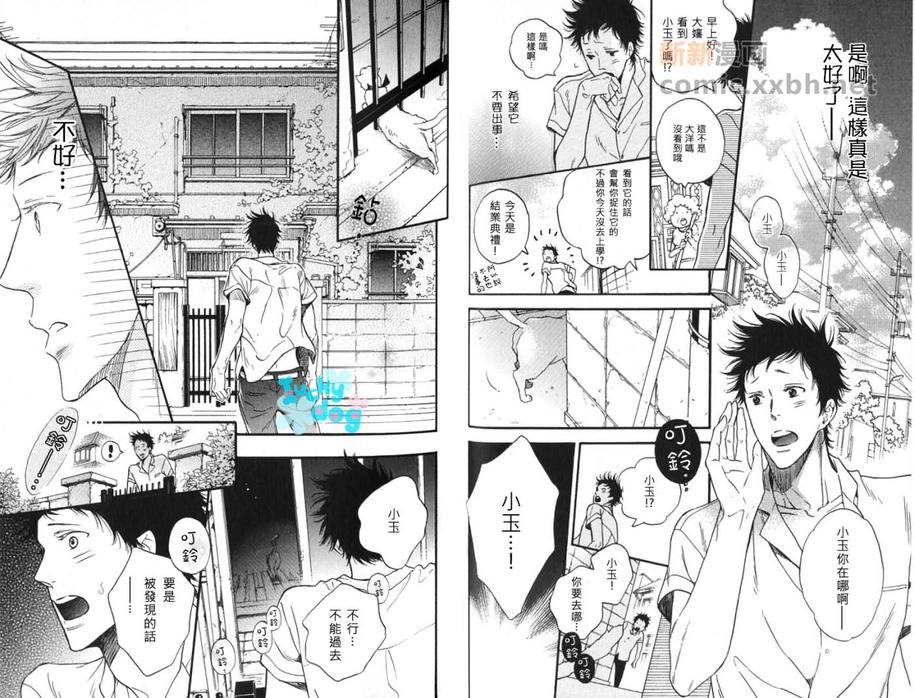 《渐暖的情怀》漫画最新章节 第1话 免费下拉式在线观看章节第【24】张图片