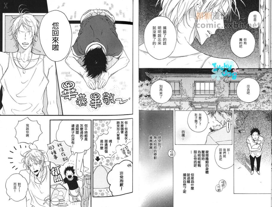 《渐暖的情怀》漫画最新章节 第1话 免费下拉式在线观看章节第【29】张图片