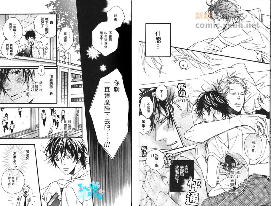 《渐暖的情怀》漫画最新章节 第1话 免费下拉式在线观看章节第【42】张图片