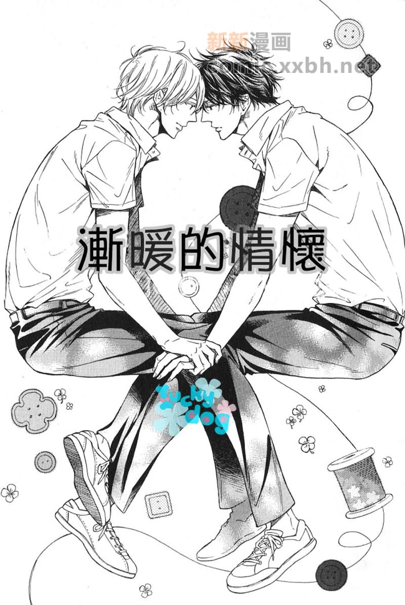 《渐暖的情怀》漫画最新章节 第1话 免费下拉式在线观看章节第【5】张图片