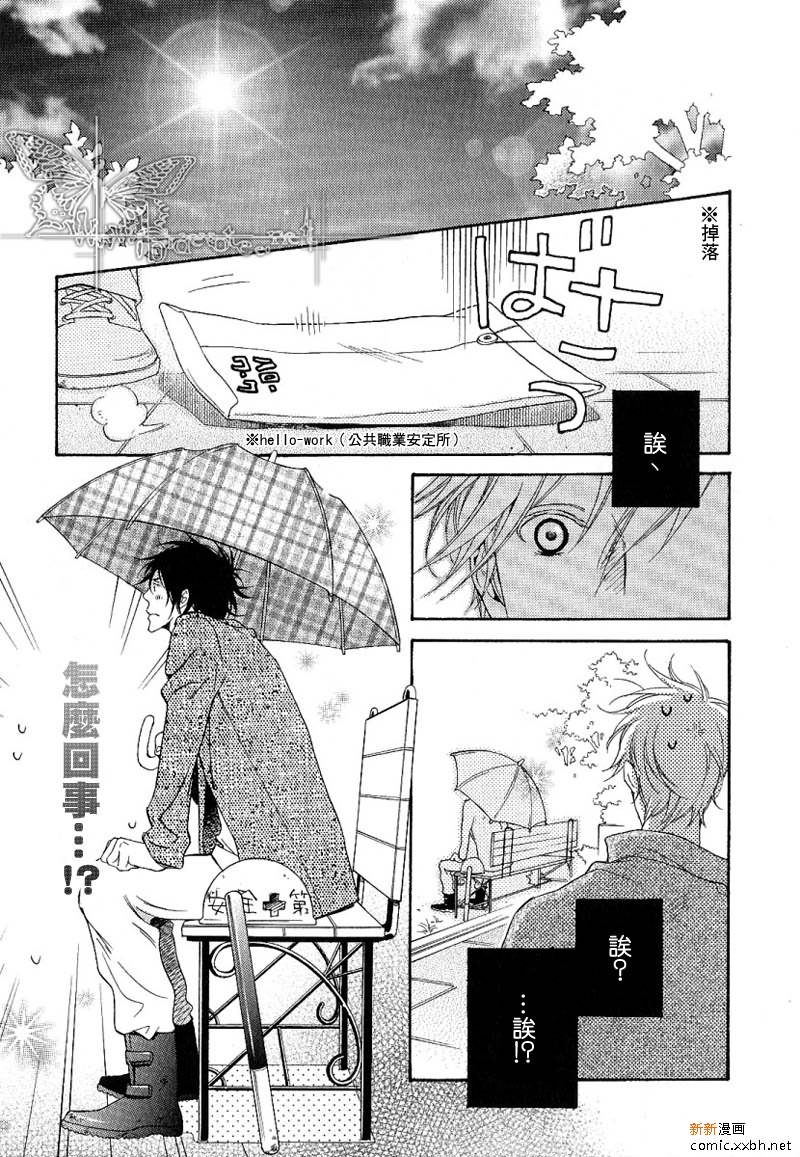 《只是，等着你》漫画最新章节 第1话 免费下拉式在线观看章节第【8】张图片