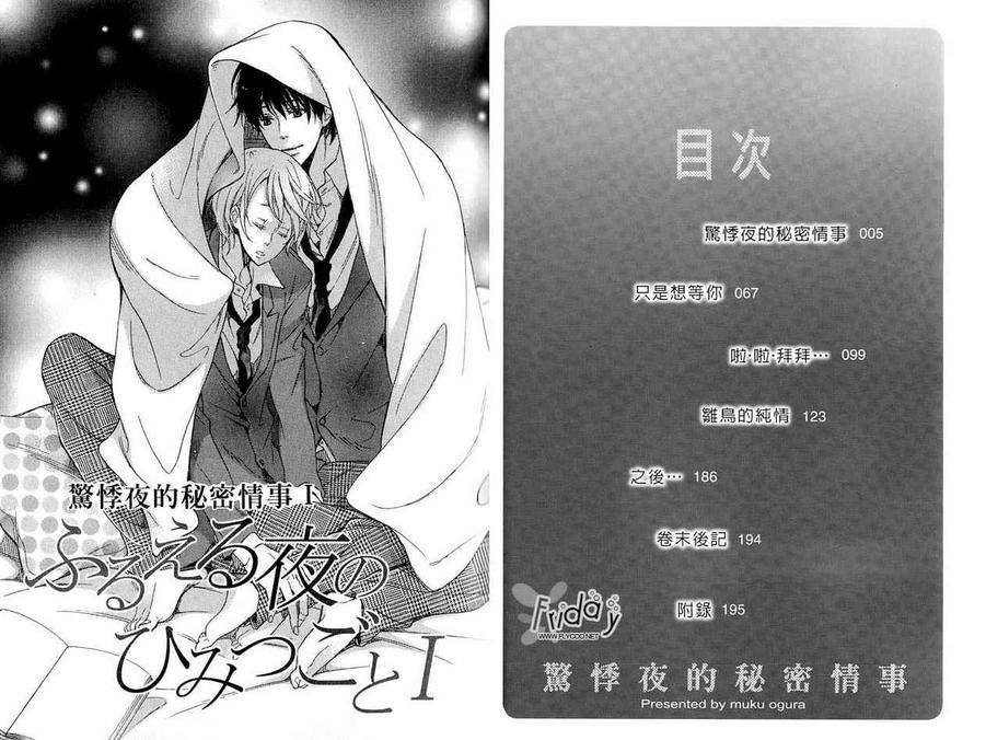 《惊悸夜的秘密情事》漫画最新章节 第1话 免费下拉式在线观看章节第【2】张图片