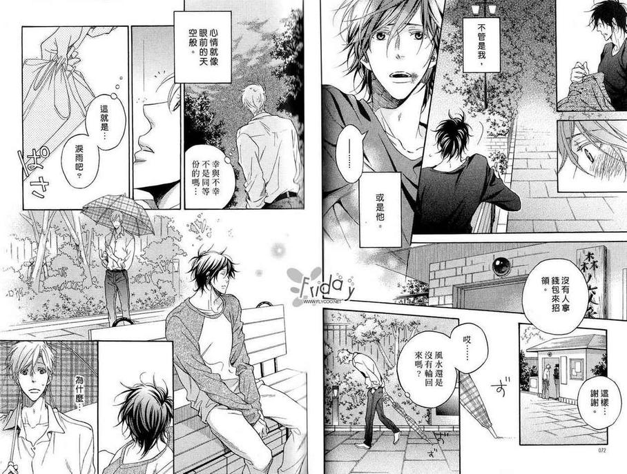 《惊悸夜的秘密情事》漫画最新章节 第1话 免费下拉式在线观看章节第【36】张图片