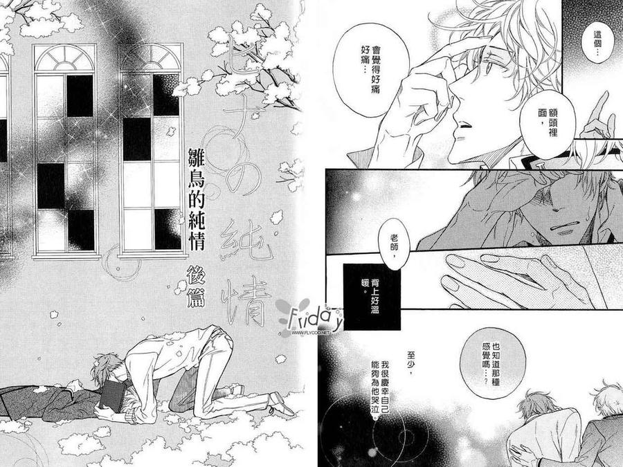 《惊悸夜的秘密情事》漫画最新章节 第1话 免费下拉式在线观看章节第【74】张图片