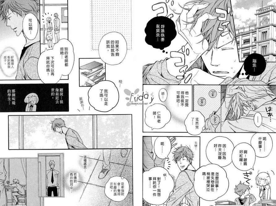 《惊悸夜的秘密情事》漫画最新章节 第1话 免费下拉式在线观看章节第【75】张图片