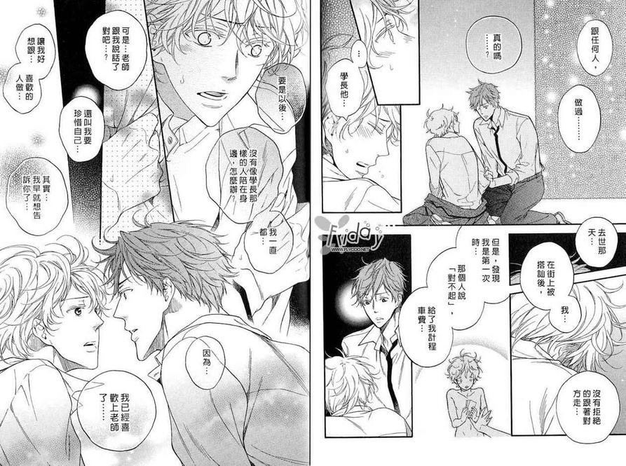 《惊悸夜的秘密情事》漫画最新章节 第1话 免费下拉式在线观看章节第【85】张图片