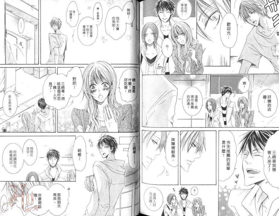 《男子宿舍301号室的恋爱预兆》漫画最新章节 第1话 免费下拉式在线观看章节第【81】张图片