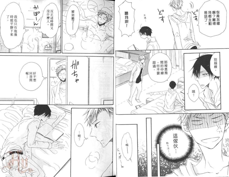 《男子宿舍301号室的恋爱预兆》漫画最新章节 第1话 免费下拉式在线观看章节第【8】张图片