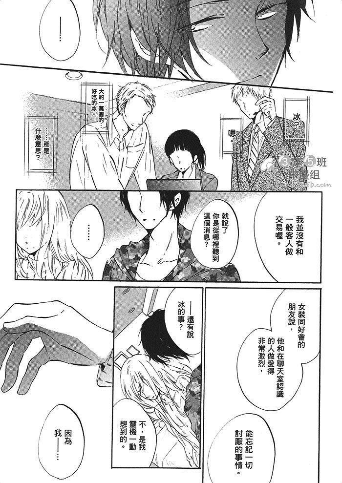 《甜心宝贝 我要亲亲》漫画最新章节 第1卷 免费下拉式在线观看章节第【100】张图片