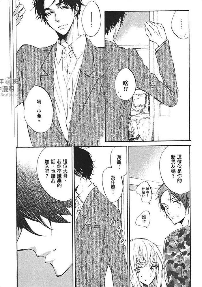 《甜心宝贝 我要亲亲》漫画最新章节 第1卷 免费下拉式在线观看章节第【103】张图片