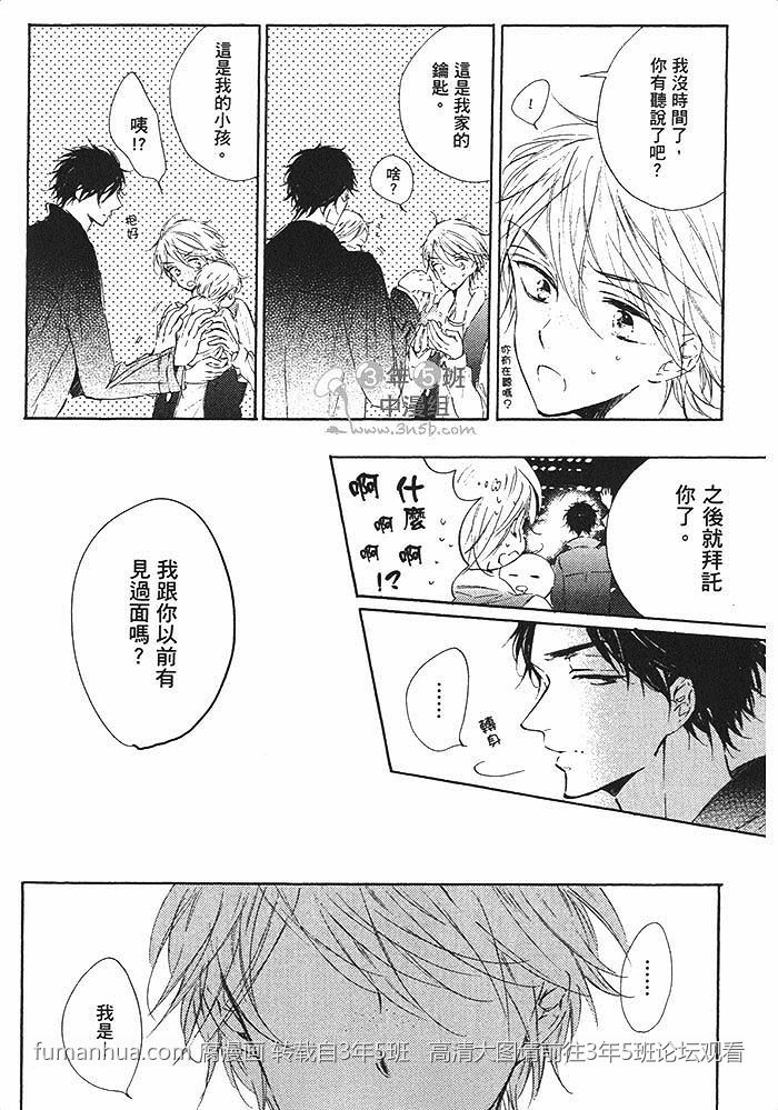 《甜心宝贝 我要亲亲》漫画最新章节 第1卷 免费下拉式在线观看章节第【10】张图片