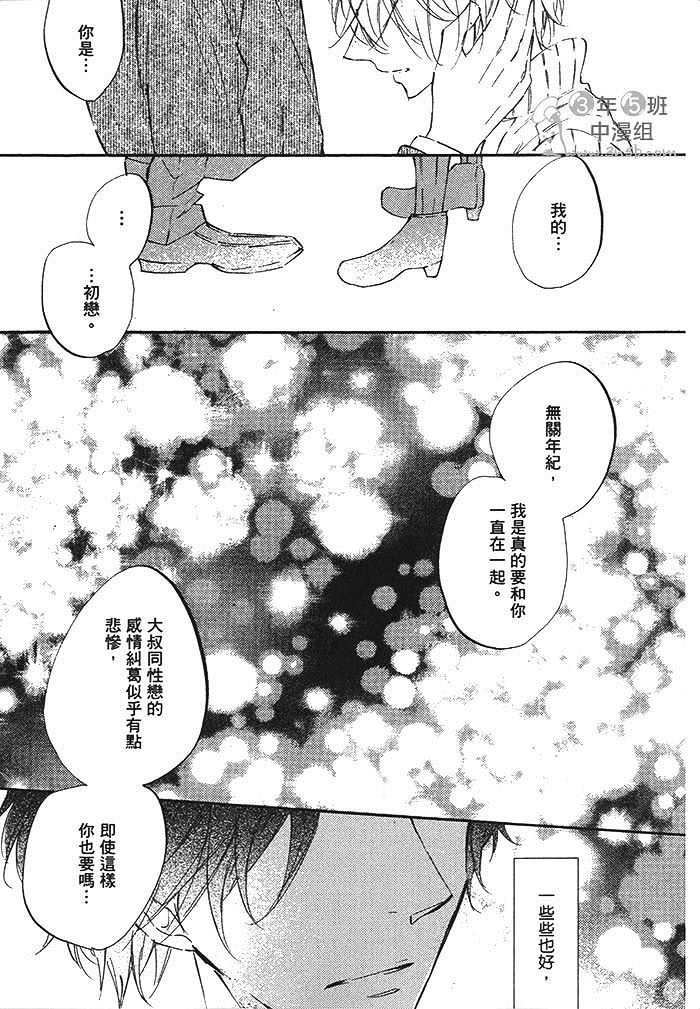 《甜心宝贝 我要亲亲》漫画最新章节 第1卷 免费下拉式在线观看章节第【114】张图片