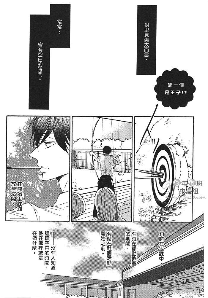 《甜心宝贝 我要亲亲》漫画最新章节 第1卷 免费下拉式在线观看章节第【116】张图片