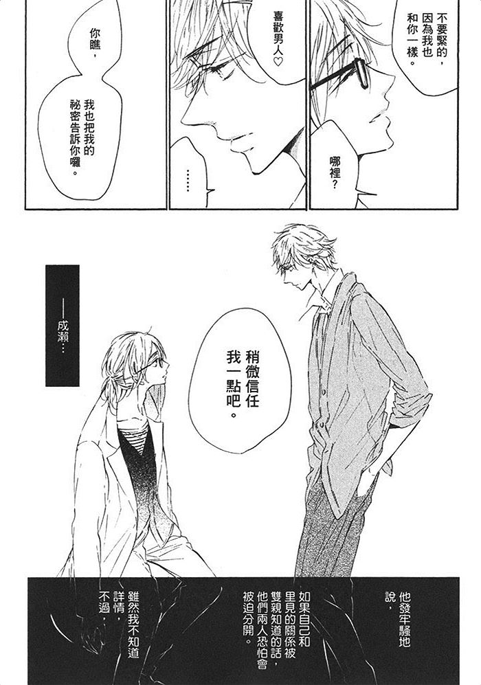 《甜心宝贝 我要亲亲》漫画最新章节 第1卷 免费下拉式在线观看章节第【131】张图片