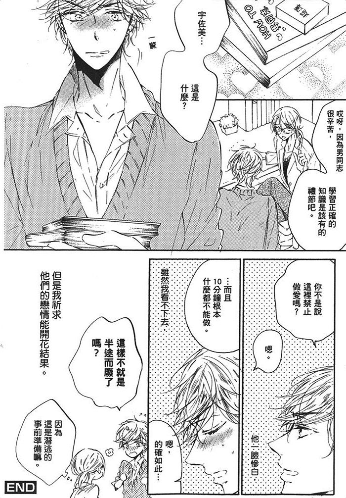 《甜心宝贝 我要亲亲》漫画最新章节 第1卷 免费下拉式在线观看章节第【139】张图片