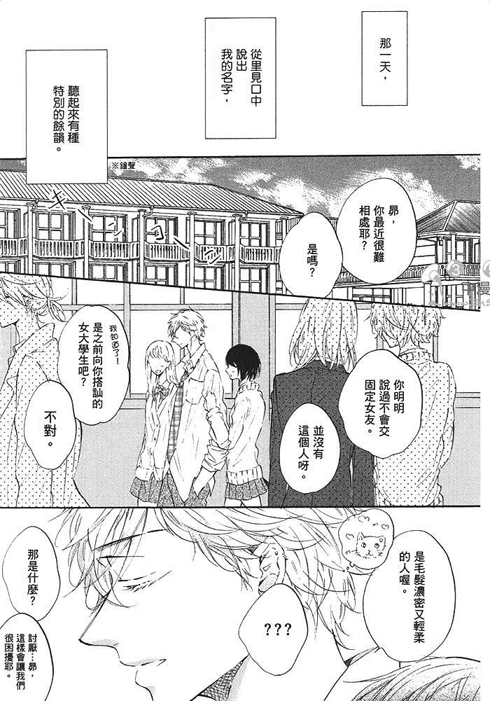 《甜心宝贝 我要亲亲》漫画最新章节 第1卷 免费下拉式在线观看章节第【142】张图片