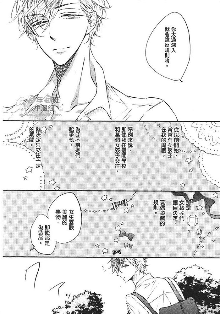 《甜心宝贝 我要亲亲》漫画最新章节 第1卷 免费下拉式在线观看章节第【143】张图片