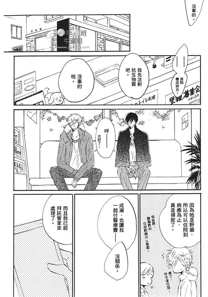 《甜心宝贝 我要亲亲》漫画最新章节 第1卷 免费下拉式在线观看章节第【165】张图片