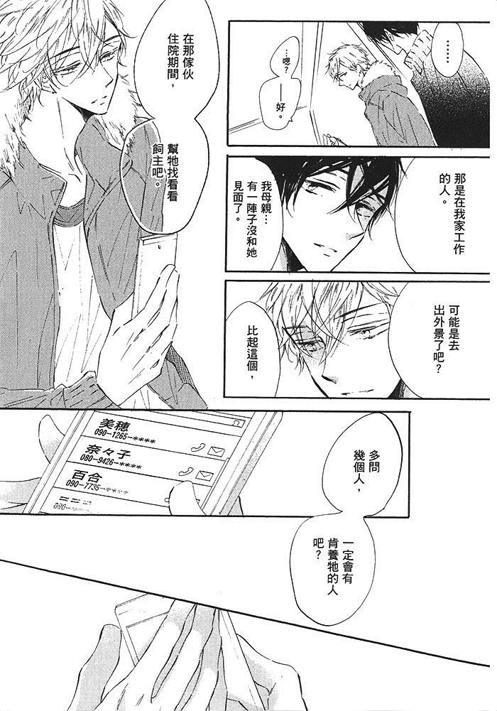 《甜心宝贝 我要亲亲》漫画最新章节 第1卷 免费下拉式在线观看章节第【166】张图片