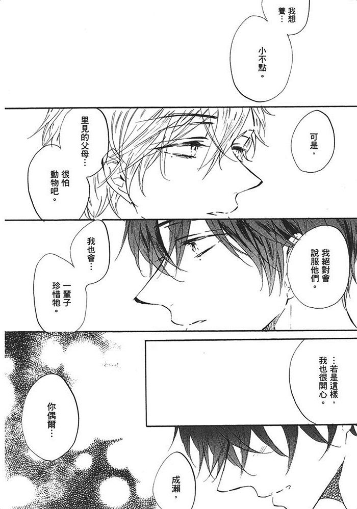 《甜心宝贝 我要亲亲》漫画最新章节 第1卷 免费下拉式在线观看章节第【167】张图片